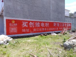 榕江墙体广告公司全面解决农村墙体广告痛点
