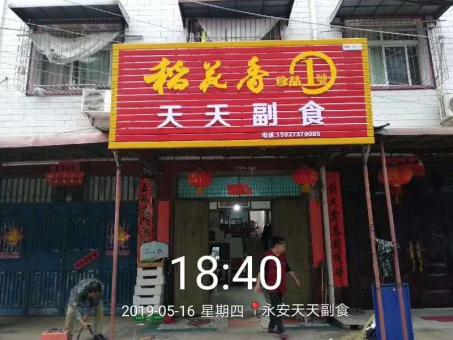 榕江的门店生意好坏 差距从门头招牌开始