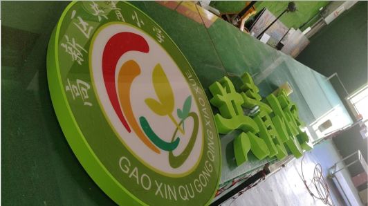 榕江常见的发光字类型