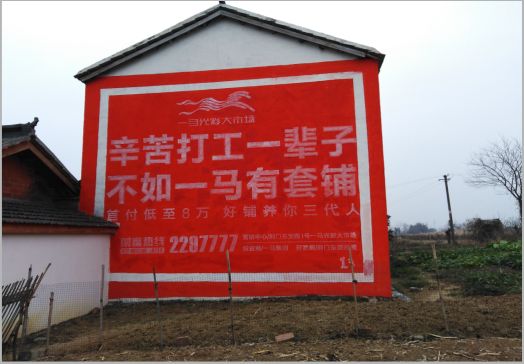 榕江一马光彩墙体广告