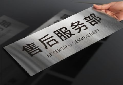 榕江不锈钢腐蚀牌的制作方法。
