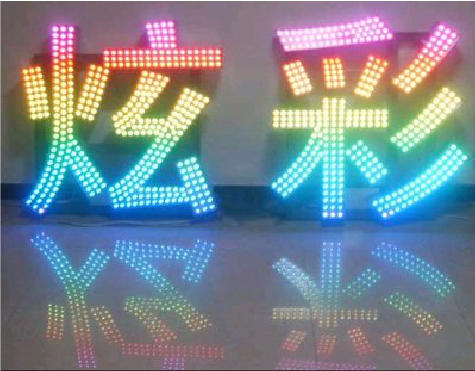 榕江LED发光字开始流行的原因。