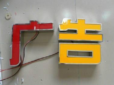 榕江发光字选择轻薄的材料，效果会更好。