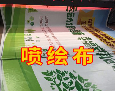 榕江喷绘布有多少种类？